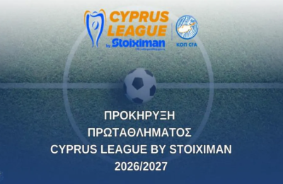 Η προκήρυξη του νέου πρωταθλήματος - Σέντρα στις 29 Αυγούστου