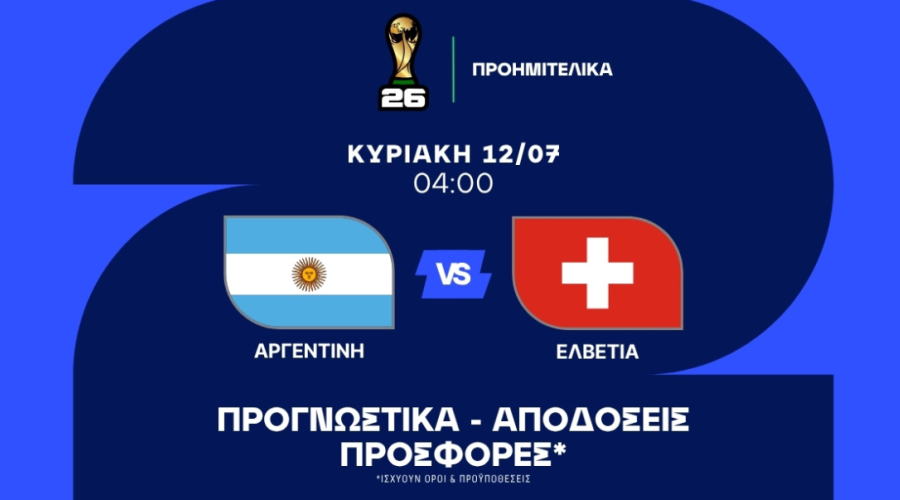 Κόντρα σε Αργεντινή και Μέσι;