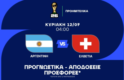 Κόντρα σε Αργεντινή και Μέσι;