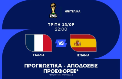 Η υποτίμηση του ημιτελικού στο 2.20