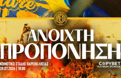 ΑΕΛ: Η μέρα και ώρα της πρώτης ανοικτής προπόνησης!