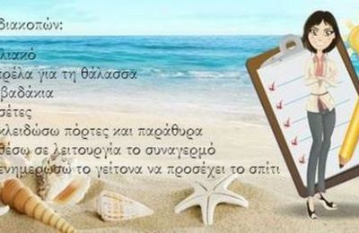 Κλειδωμένες πόρτες, προσοχή στα social media και έλεγχος της κατοικίας μπορούν να αποτρέψουν δυσάρεστες εκπλήξεις.