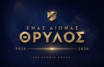ΑΠΟΕΛ: Η πρώτη επίσημη εκδήλωση για τα 100 χρόνια