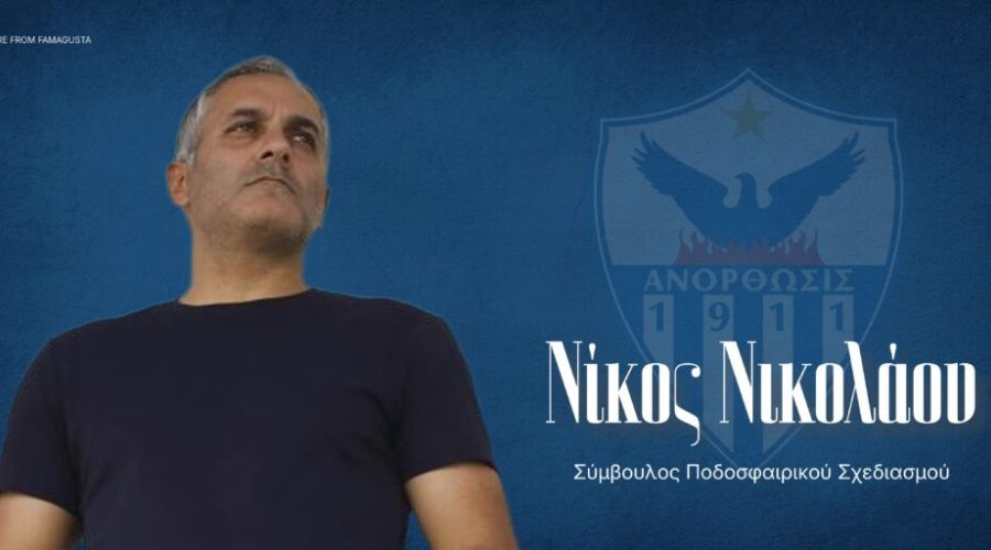 Ανόρθωση:  Νίκος Νικολάου, η επιστροφή! 
