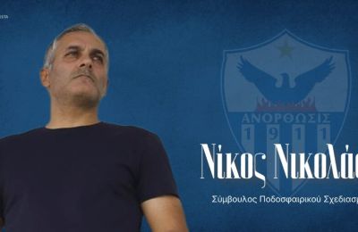 Ανόρθωση:  Νίκος Νικολάου, η επιστροφή! 