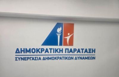 ΔΗΠΑ: Συγχαρητήρια στους νέους αξιωματούχους της κυβέρνησης