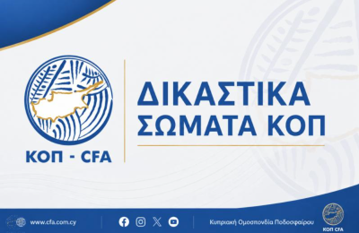 Η σύνθεση των Δικαστικών Σωμάτων της ΚΟΠ