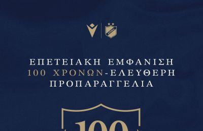 ΑΠΟΕΛ: Σε ελέυθερη προπαραγγελία η επετειακή εμφάνιση