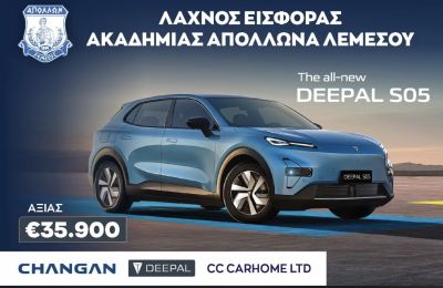 Απόλλων: Σε κυκλοφορία 1954 λαχνοί με δώρο αυτοκίνητο 