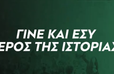 Ολυμπιακός: «Γίνε και εσύ μέρος της ιστορίας»