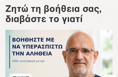 Πάνω από €44.000 συγκεντρώθηκαν μέχρι σήμερα από 724 δωρητές για τα δικαστικά έξοδα του Μακάριου Δρουσιώτη.