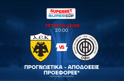Ο πρώτος ελληνικός τίτλος με λίγα γκολ!