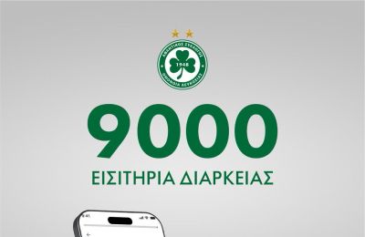 Πάνω από 9000 τα εισιτήρια διαρκείας των «πρασίνων»