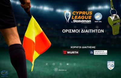 Cyprus League by Stoiximan: Οι διαιτητές των αγώνων της Παρασκευής