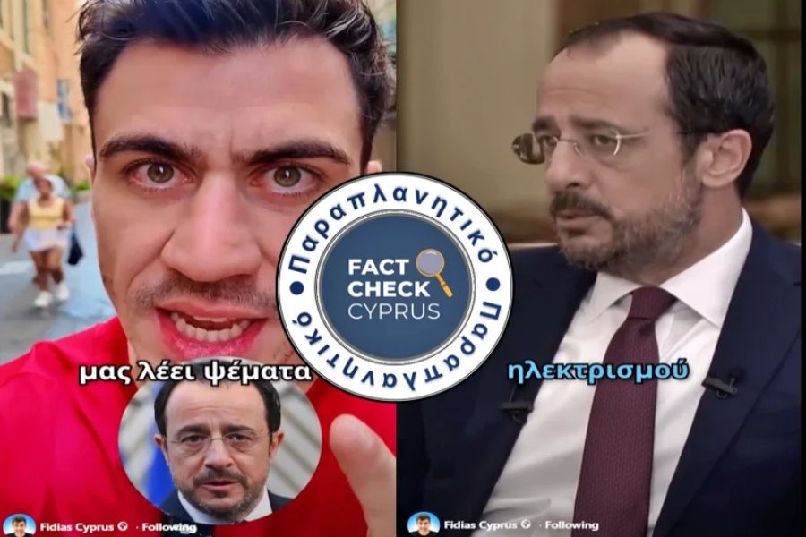 Fact Check Cyprus: &Alpha;&nu;&alpha;&kappa;&rho;&iota;&beta;&epsilon;ί&sigmaf; &iota;&sigma;&chi;&upsilon;&rho;&iota;&sigma;&mu;&omicron;ί &Phi;&epsilon;&iota;&delta;ί&alpha; &gamma;&iota;&alpha; &rho;&epsilon;ύ&mu;&alpha; &kappa;&alpha;&iota; &Pi;&rho;ό&epsilon;&delta;&rho;&omicron;