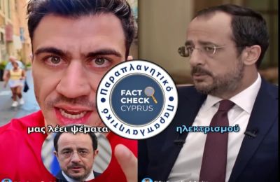 Το Fact Check Cyprus, της ερευνητικής μονάδας κοινωνικής πληροφορικής του ΤΕΠΑΚ, δημοσίευσε άρθρο για ισχυρισμούς του Φειδία