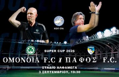 Δηλώσεις Μπεργκ και Σα Πίντο για το Super Cup (vid)