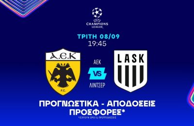Η ευκαιρία της ΑΕΚ να ξεκινήσει με το δεξί 