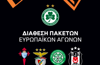 Ομόνοια: Τα πακέτα εισιτηρίων για Γιουρόπα Λιγκ - Από €115 έως €242