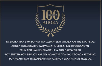 ΑΠΟΕΛ: Η Επετειακή έκδοση των 100 Χρόνων παρουσιάζεται