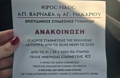 Όπως ανακκοινώθηκε, από τις 21/9/2026 θα υπάρχει τέλος ημερήσιου πάρκινγκ €2 στον χώρο στάθμευσης ιερού ναού στον Στρόβολο