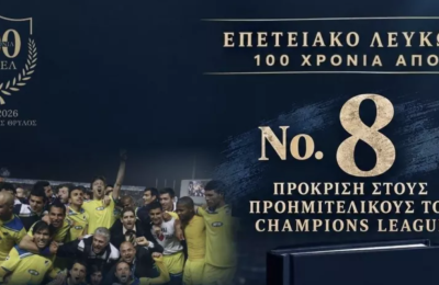 ΑΠΟΕΛ:  Το ιστορικό «8» με ξεχωριστές υπογραφές