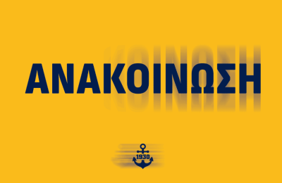 ΑΕΛ: Αίτημα στην Επιτροπή διαιτησίας για παρέμβαση τρίτου προσώπου