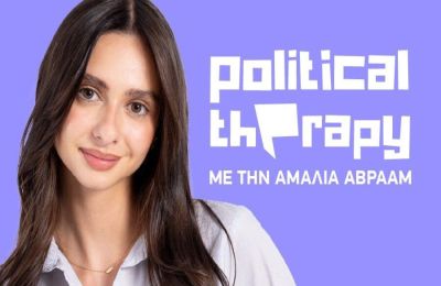 Γνωρίστε την Αμαλία Αβραάμ.