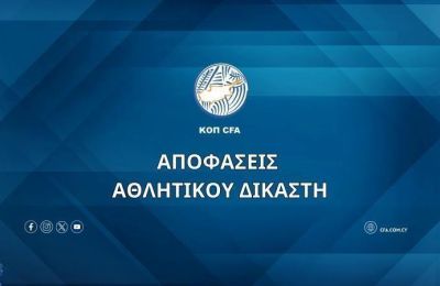Οι αποφάσεις του Αθλητικού Δικαστή της ΚΟΠ