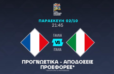 Η επιθετική Ιταλία και τα γκολ
