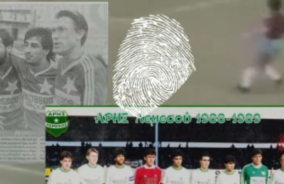Άρης… ετών 96!  (vid)