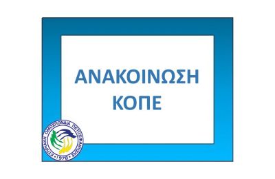 ΚΟΠΕ και ΚΟΑ ψάχνουν λύση για το «Σπύρος Κυπριανού»