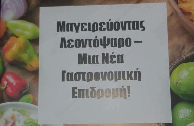 Από τη θάλασσα στο πιάτο και στα σχολεία της Λεμεσού το λεοντόψαρο