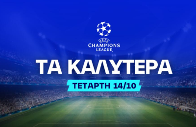 Κι όμως η Παρί παίζει στο 3.10