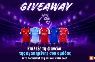 Το απόλυτο Premier League Giveaway
