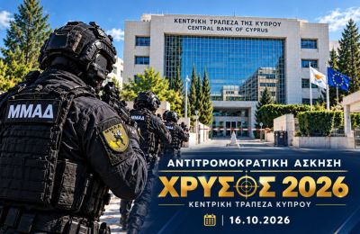 Θα γεμίσουν ένοπλους αστυνομικούς οι δρόμοι στην Κεντρική Τράπεζα